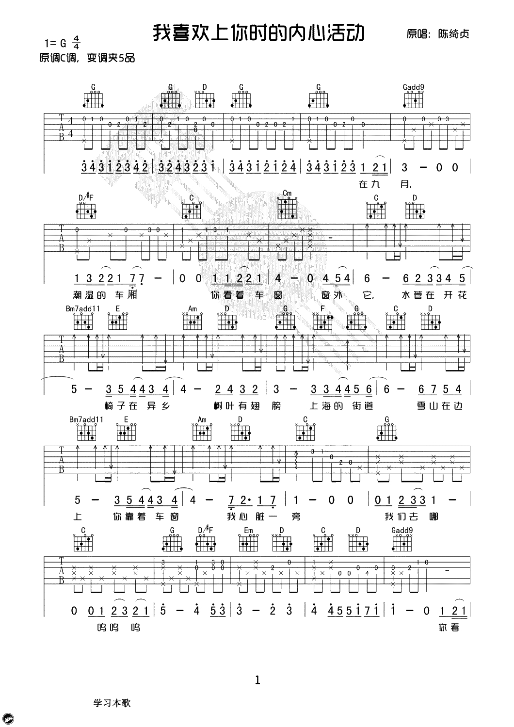 我喜欢上你时的内心活动吉他谱-G调简单版-陈绮贞1