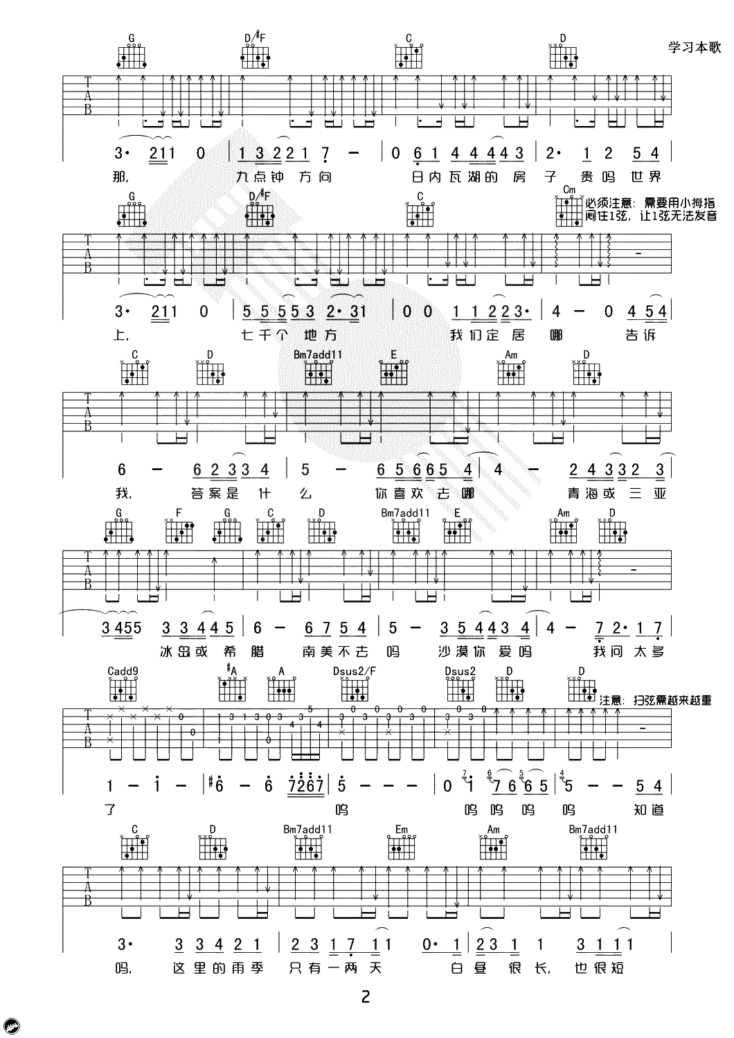 我喜欢上你时的内心活动吉他谱-G调简单版-陈绮贞2