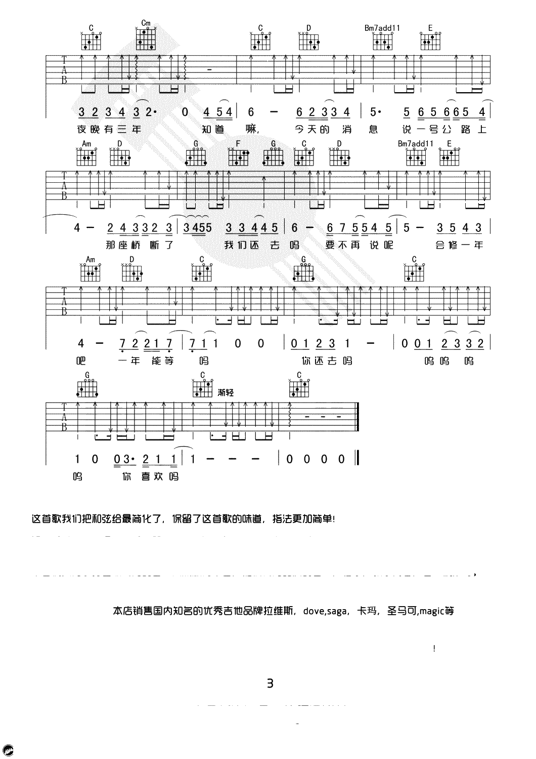 我喜欢上你时的内心活动吉他谱-G调简单版-陈绮贞3