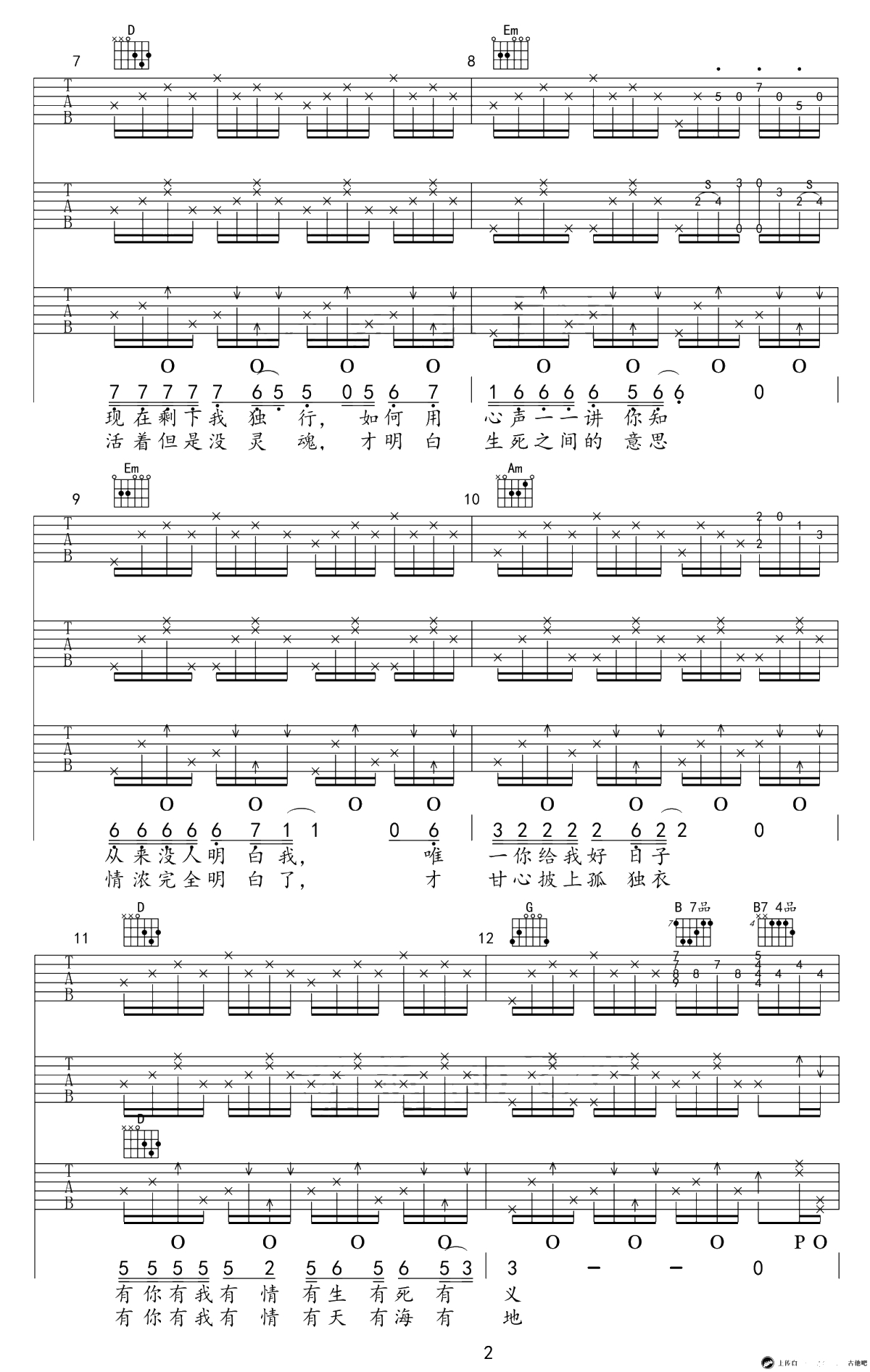 一起走过的日子吉他谱-刘德华-来生缘吉他谱-弹唱2