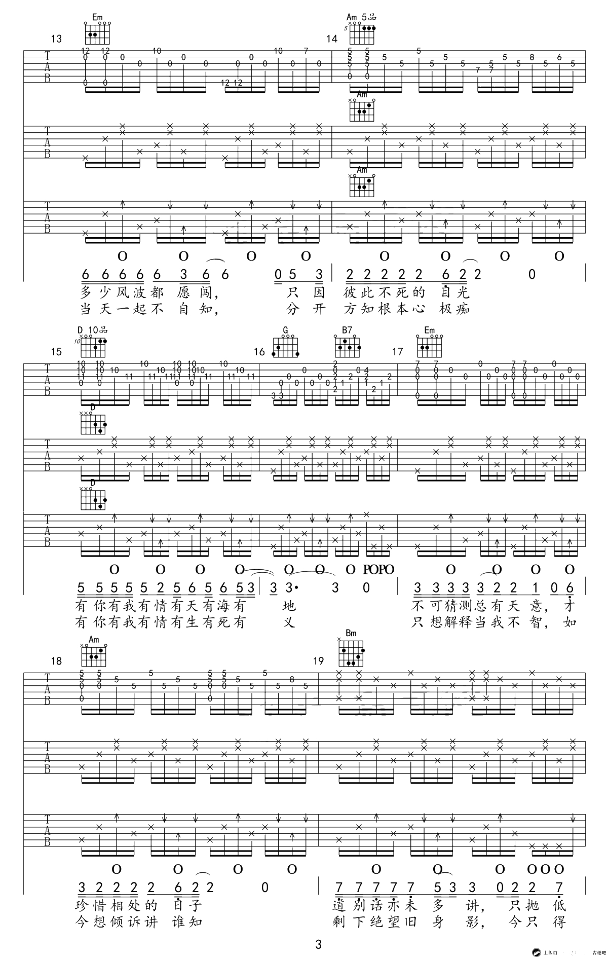 一起走过的日子吉他谱-刘德华-来生缘吉他谱-弹唱3