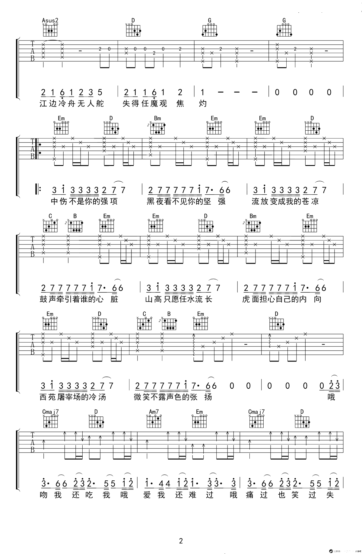 不露声色吉他谱-JAM-G调弹唱谱-高清2