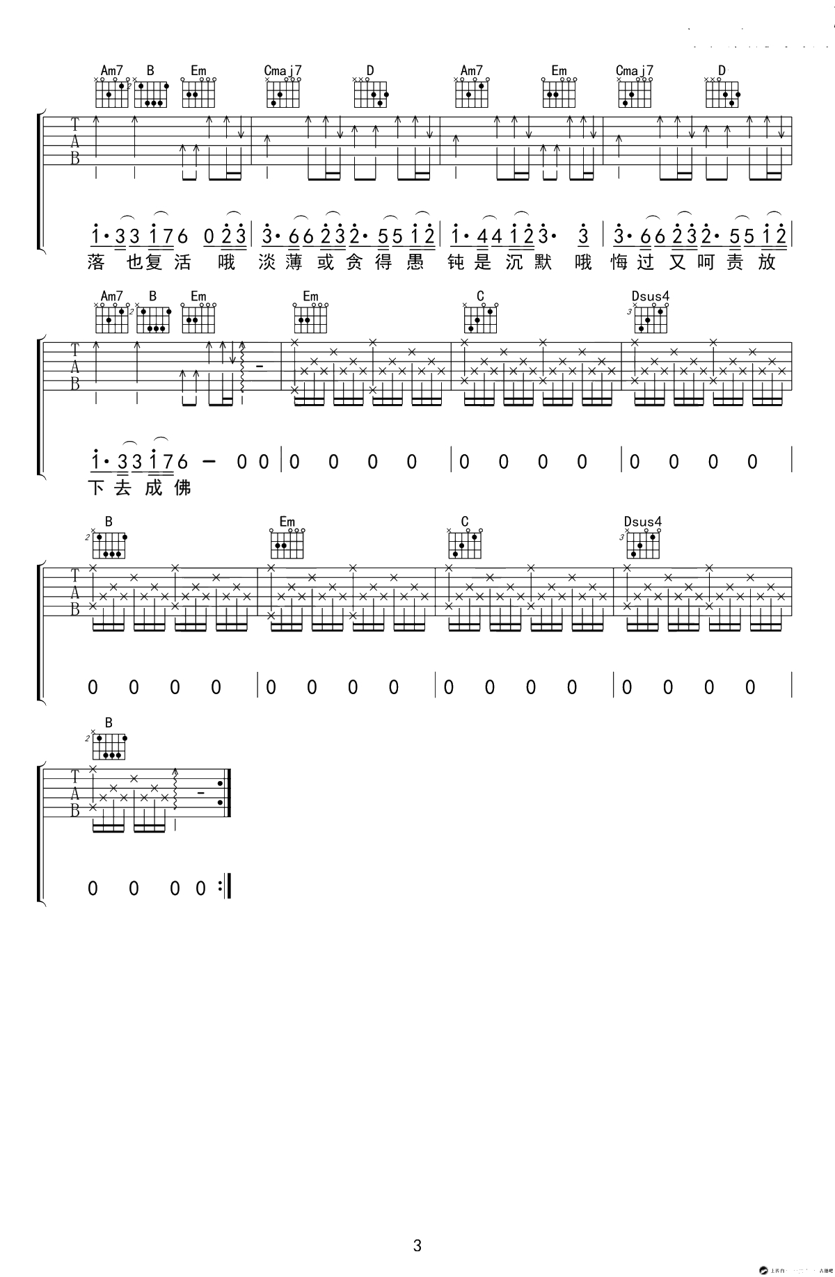 不露声色吉他谱-JAM-G调弹唱谱-高清3