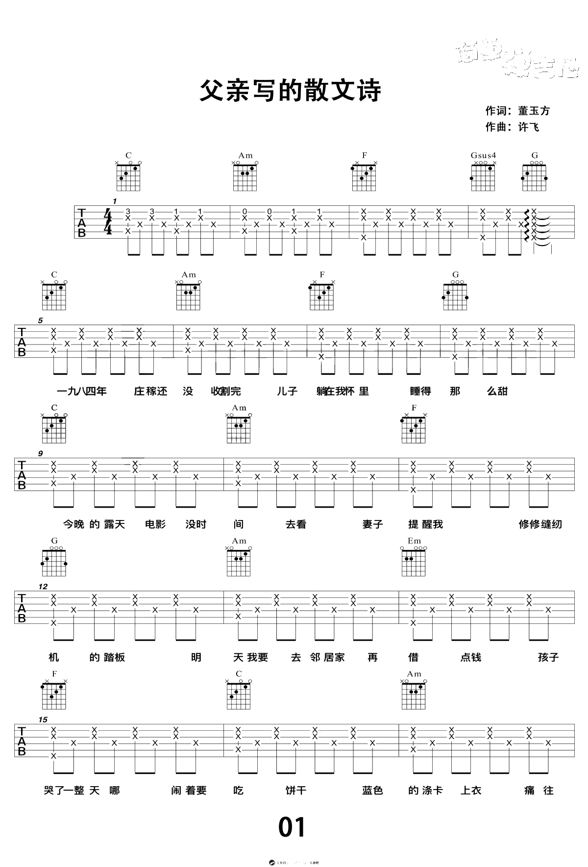 父亲写的散文诗吉他谱-李健-弹唱-1