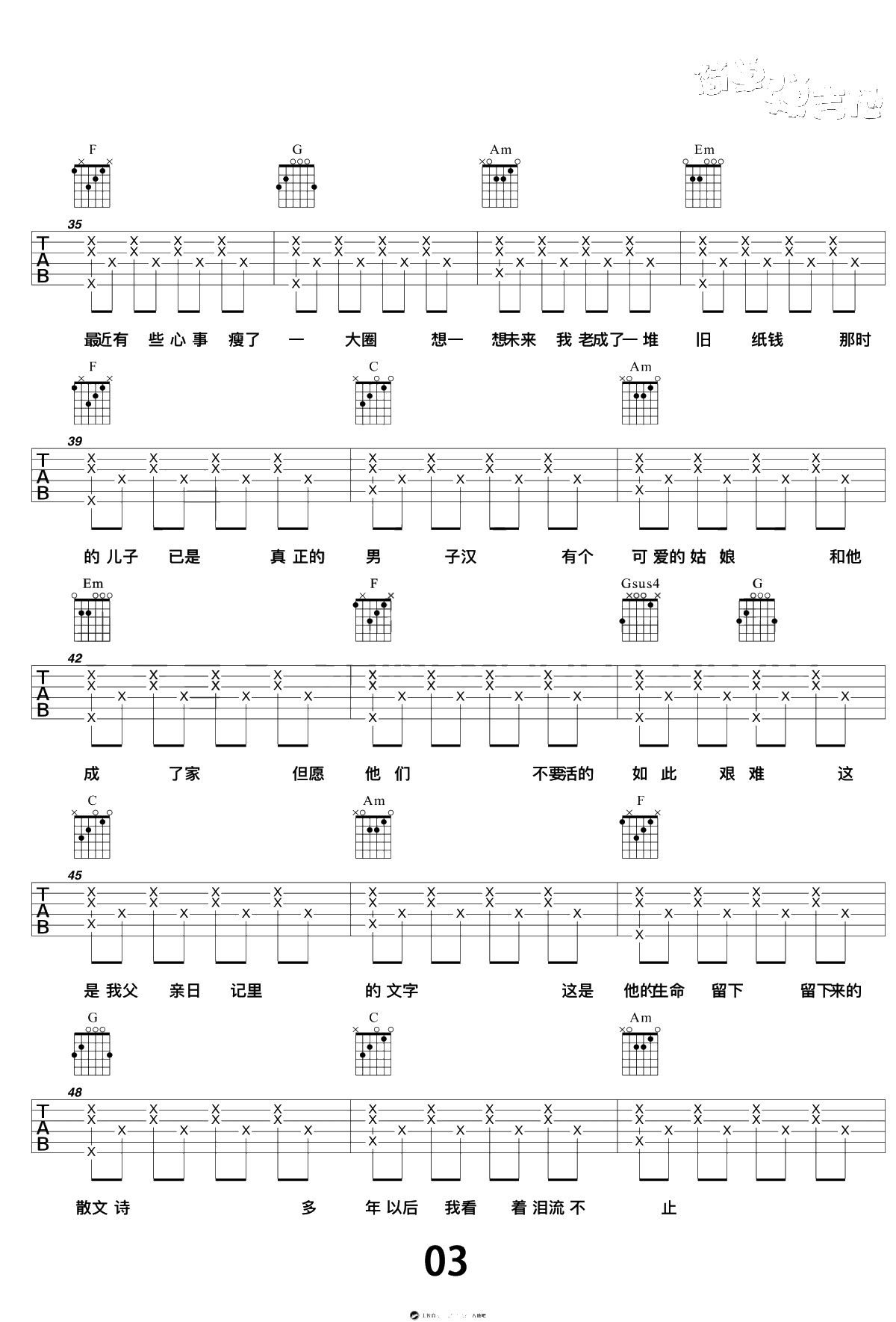 父亲写的散文诗吉他谱-李健-弹唱-3