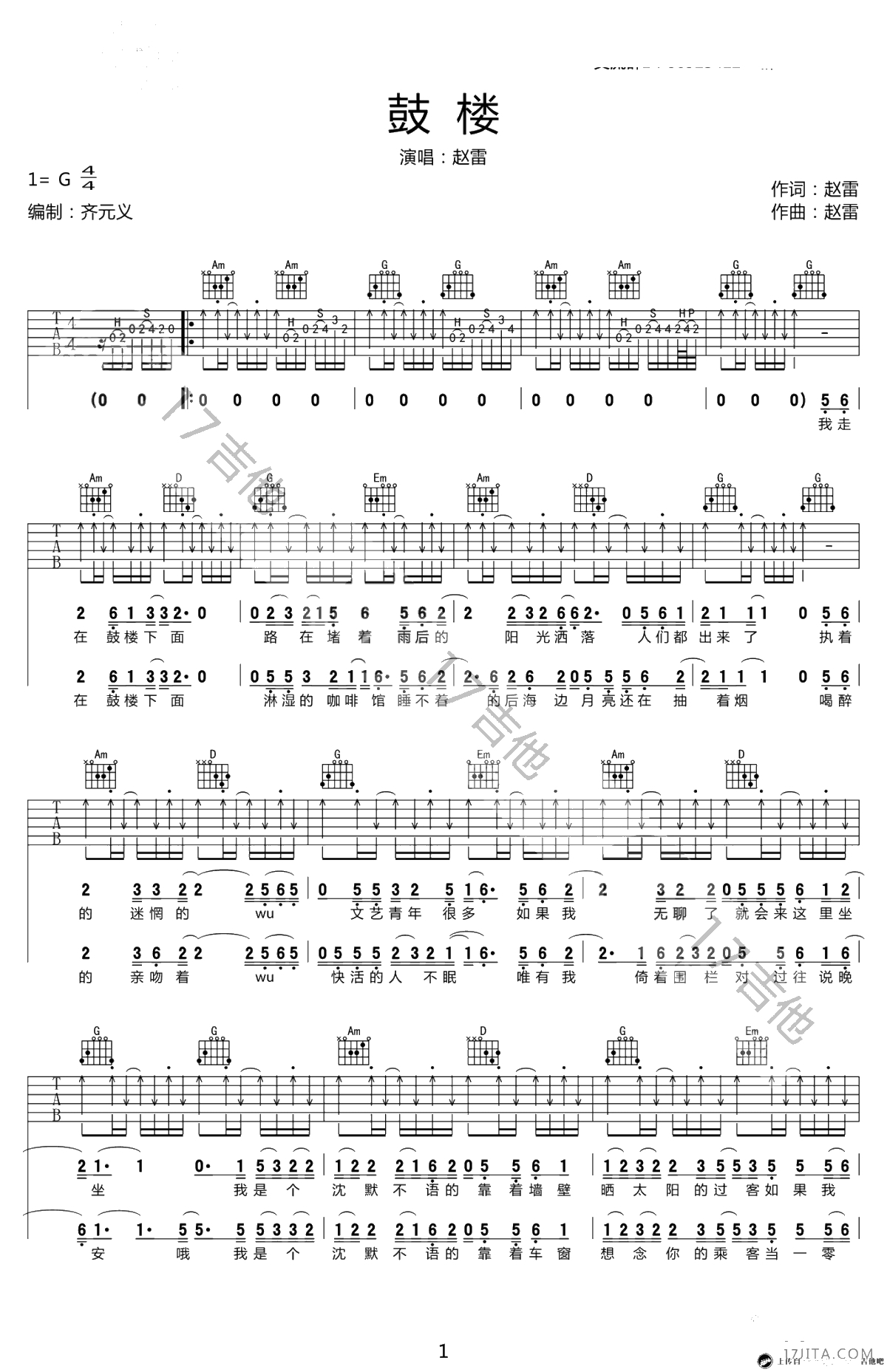 鼓楼吉他谱 G调原版 赵雷弹唱谱 1