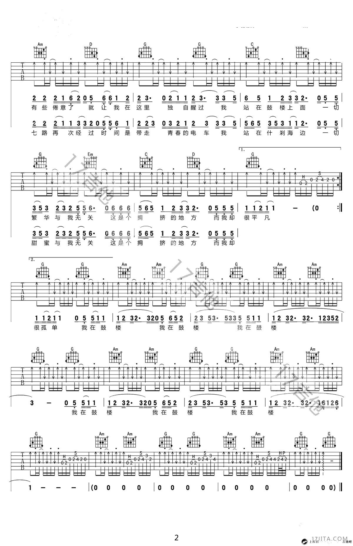 鼓楼吉他谱 G调原版 赵雷弹唱谱 2