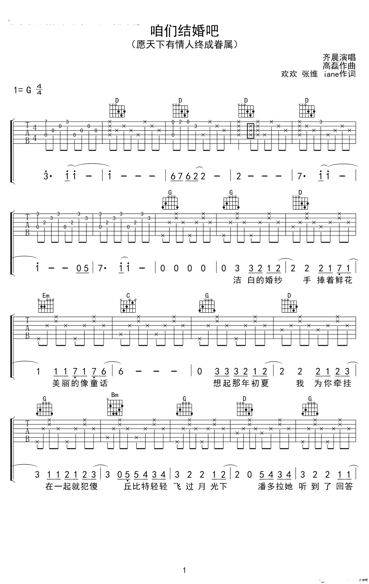 咱们结婚吧吉他谱-齐晨-G调弹唱六线谱-1
