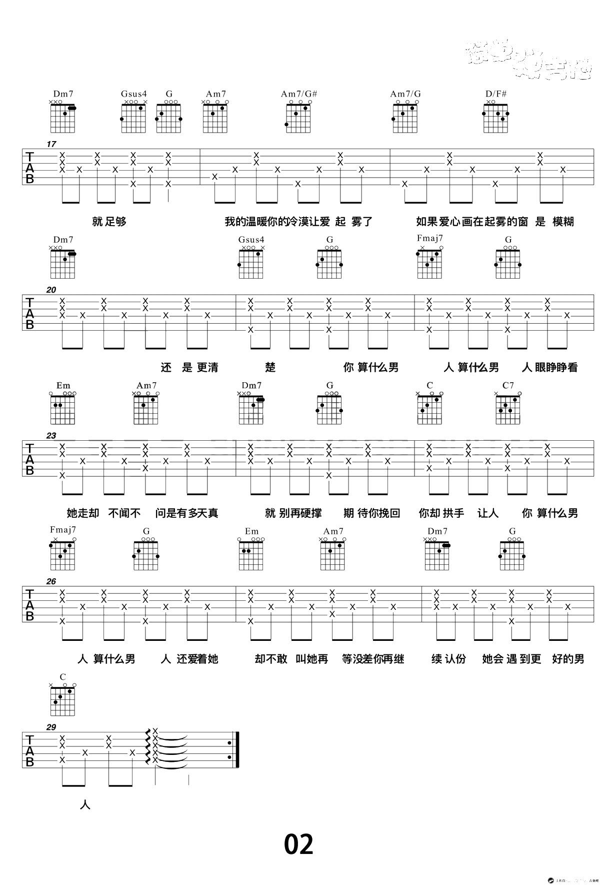 算什么男人吉他谱-周杰伦-简单弹吉他-弹唱2