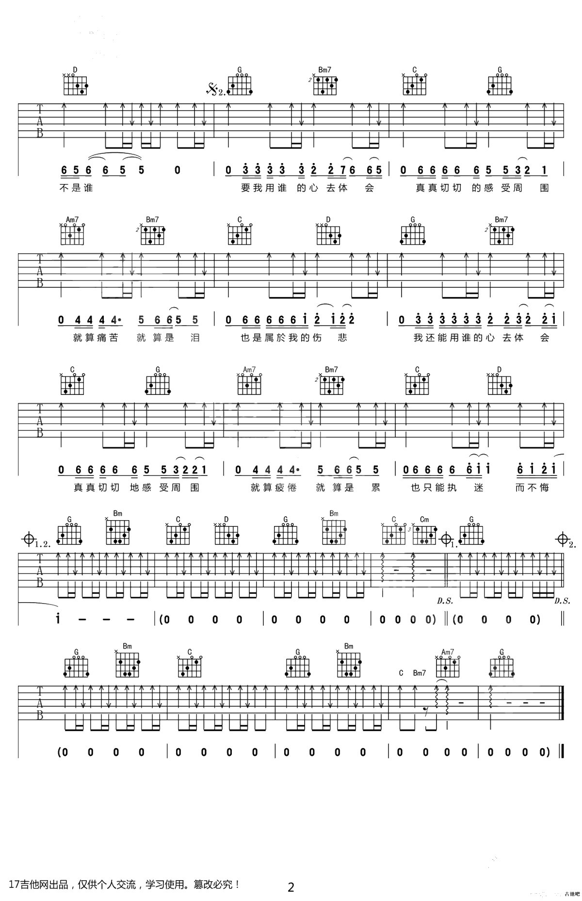 执迷不悔吉他谱-王菲-G调原版编配-高清弹唱谱2