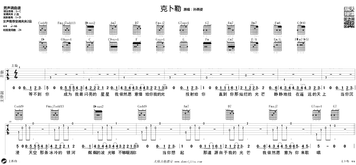 克卜勒吉他谱 C调六线谱 孙燕姿 弹唱1