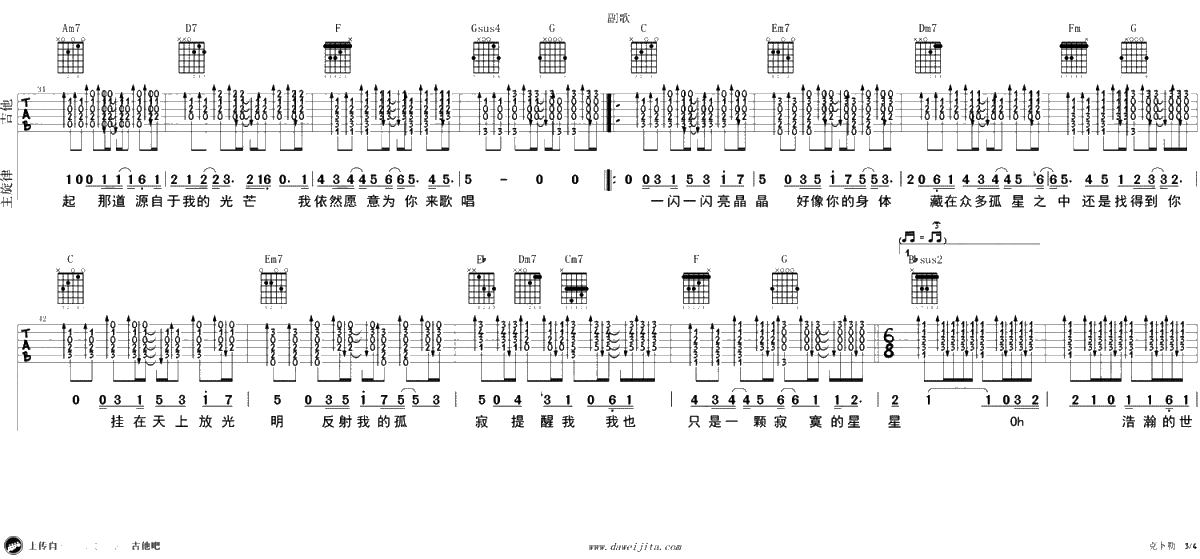 克卜勒吉他谱 C调六线谱 孙燕姿 弹唱3