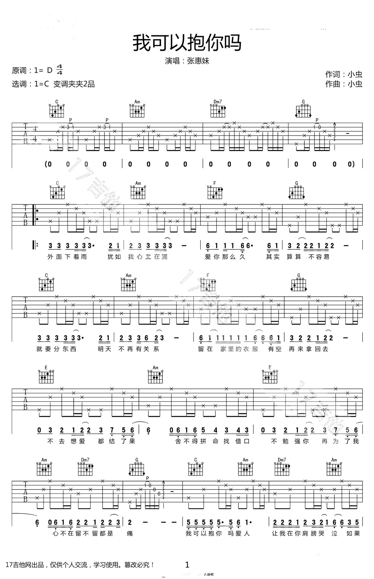 我可以抱你吗吉他谱-张惠妹-C调弹唱谱-高清1