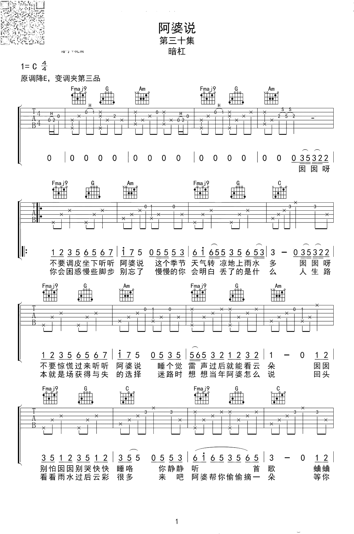 阿婆说吉他谱-陈一发儿|暗杠-弹唱谱六线谱-C调1