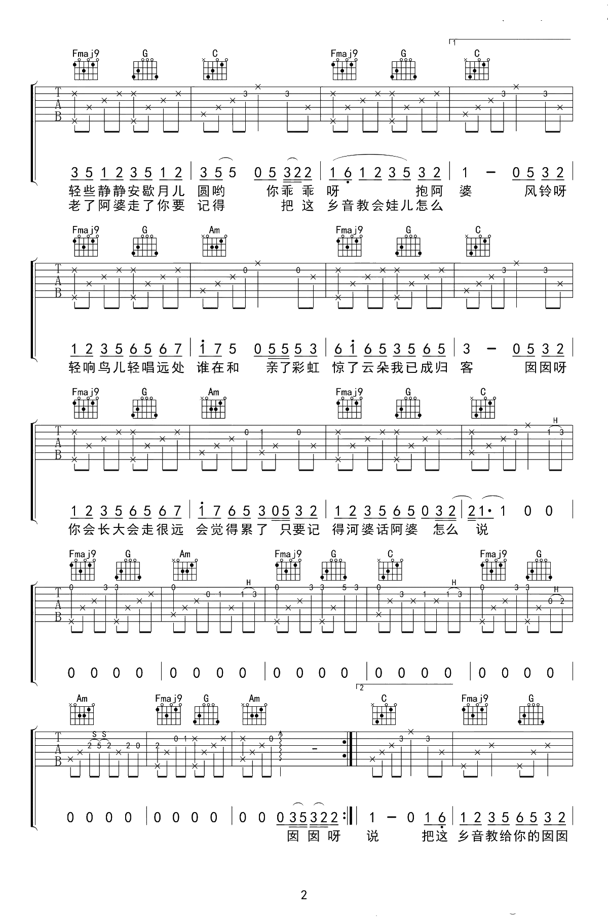 阿婆说吉他谱-陈一发儿|暗杠-弹唱谱六线谱-C调2