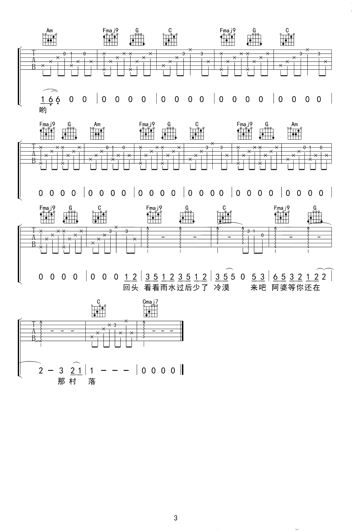 阿婆说吉他谱-陈一发儿|暗杠-弹唱谱六线谱-C调3