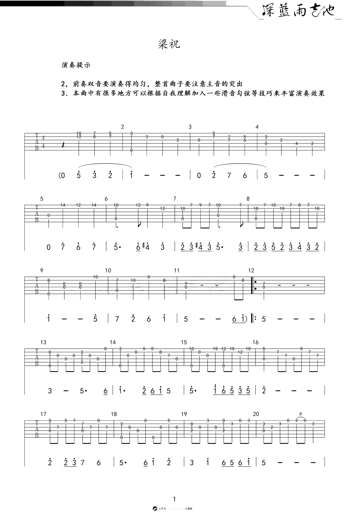 梁祝指弹谱-梁祝(化蝶)吉他独奏谱-指弹吉他1