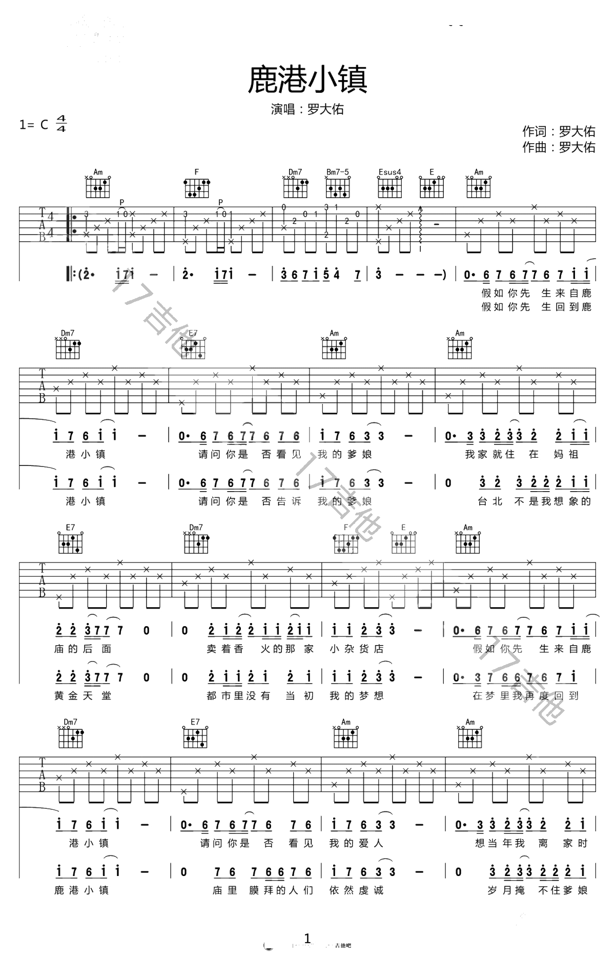 鹿港小镇吉他谱-罗大佑-C调弹唱谱-高清1