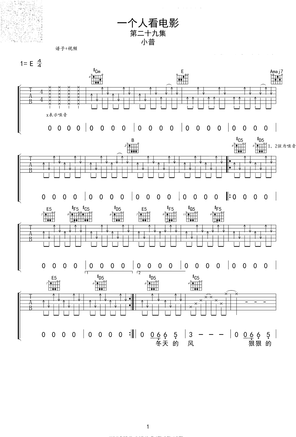 一个人看电影吉他谱-小普-扫弦版弹唱谱-高清六线谱1