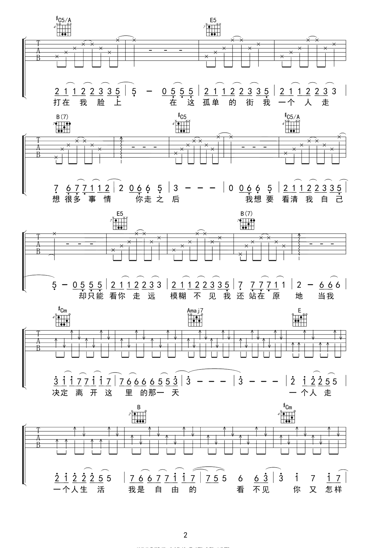 一个人看电影吉他谱-小普-扫弦版弹唱谱-高清六线谱2