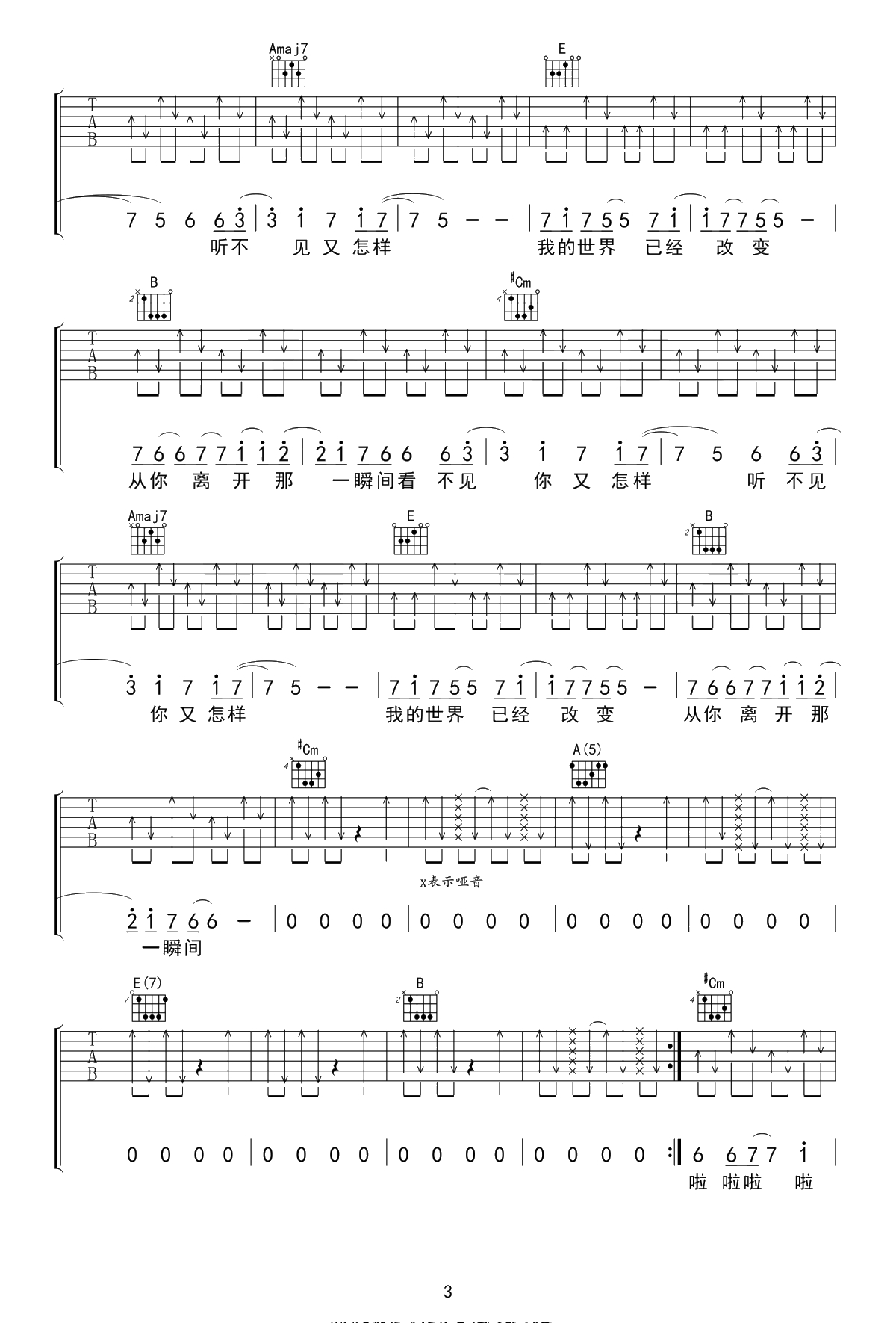 一个人看电影吉他谱-小普-扫弦版弹唱谱-高清六线谱3