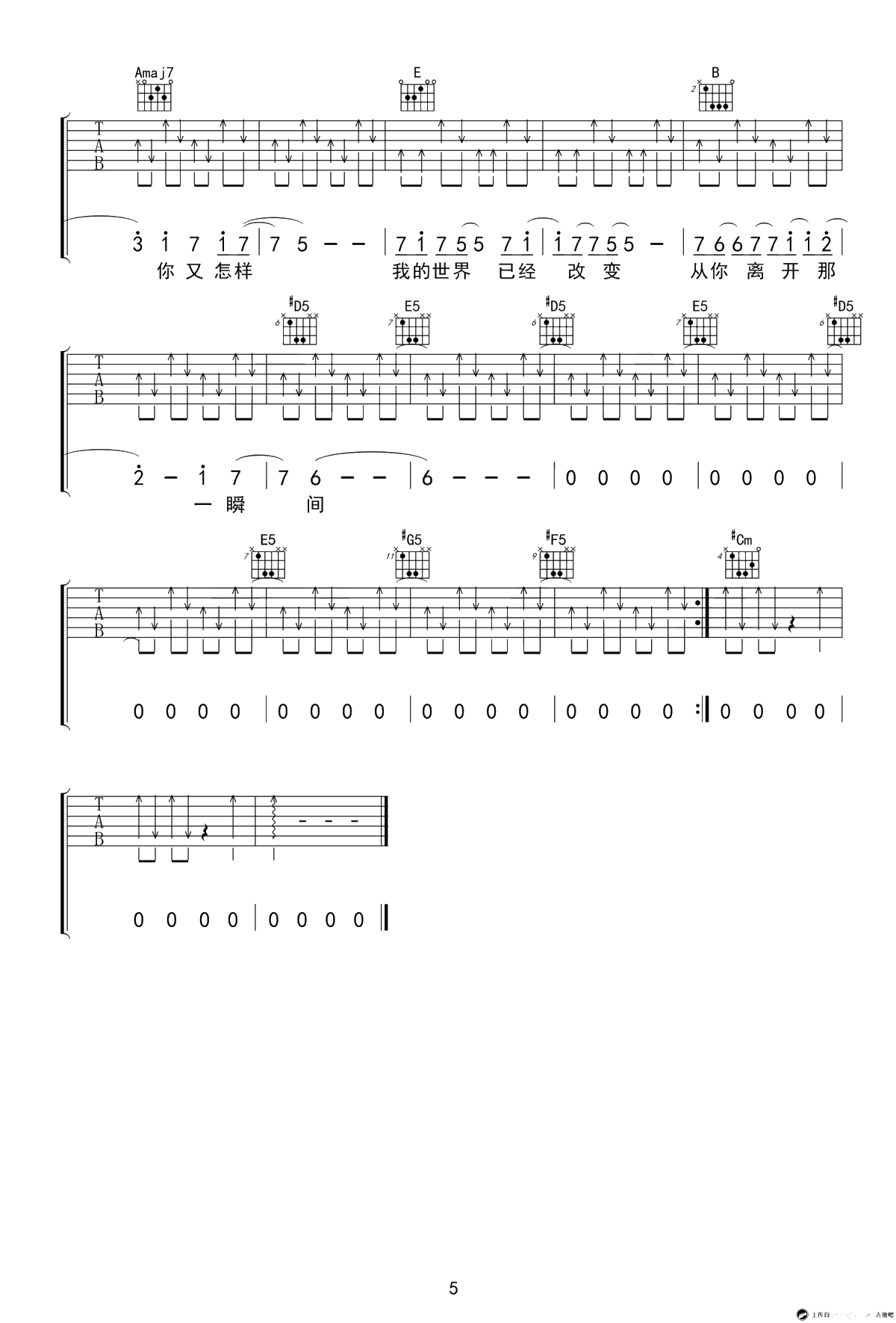 一个人看电影吉他谱-小普-扫弦版弹唱谱-高清六线谱5