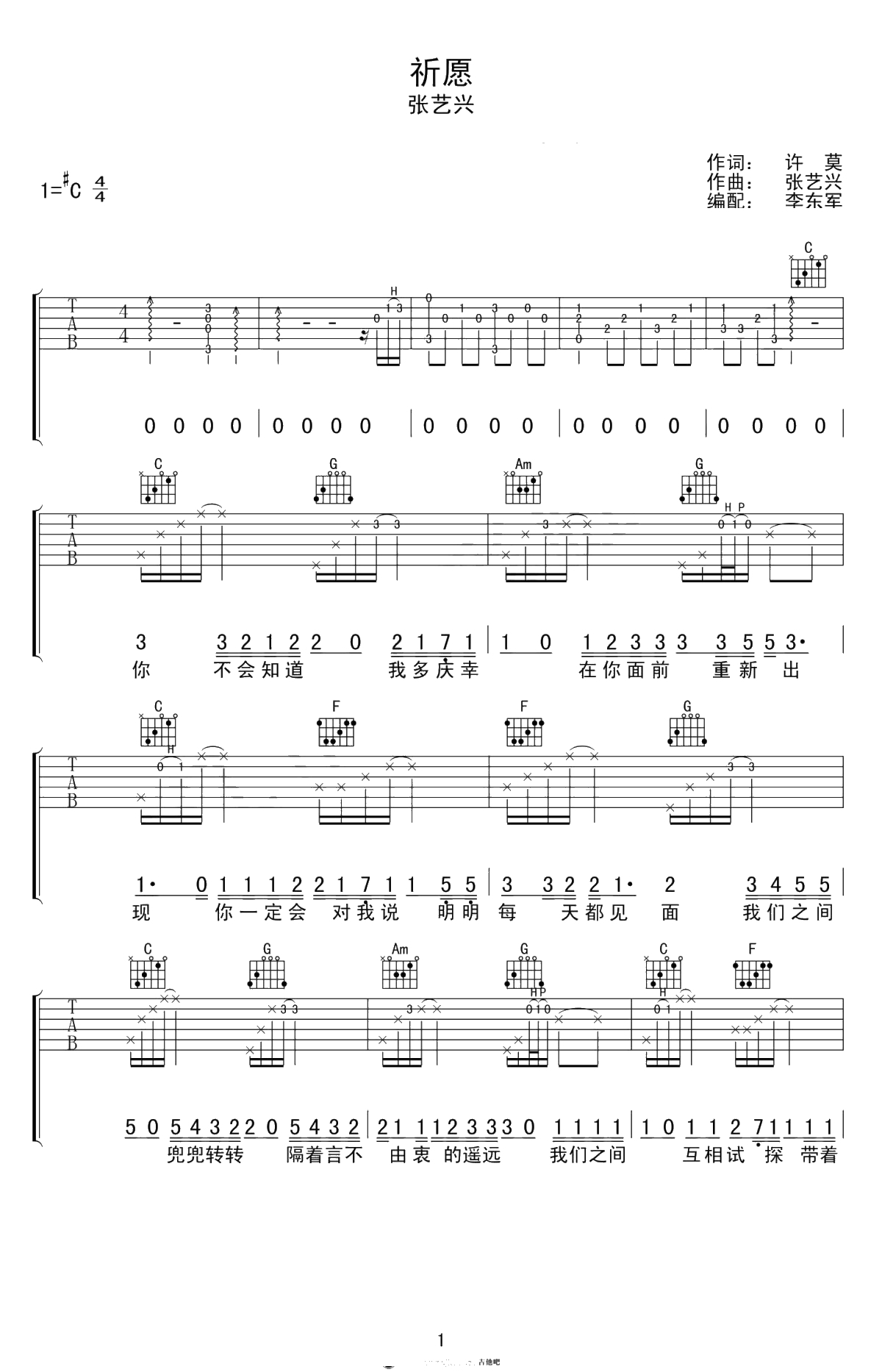 祈愿吉他谱-张艺兴《求婚大作战》插曲-弹唱谱1