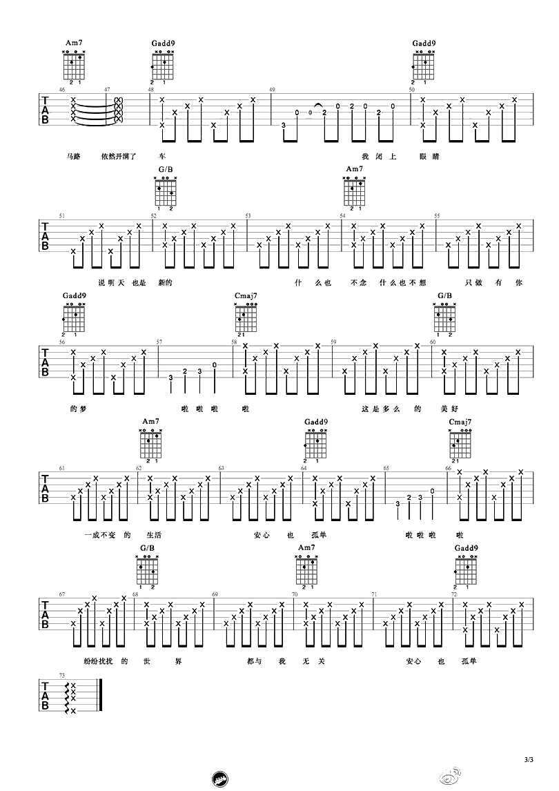 安心也孤独吉他谱 何大河 吉他弹唱谱 3