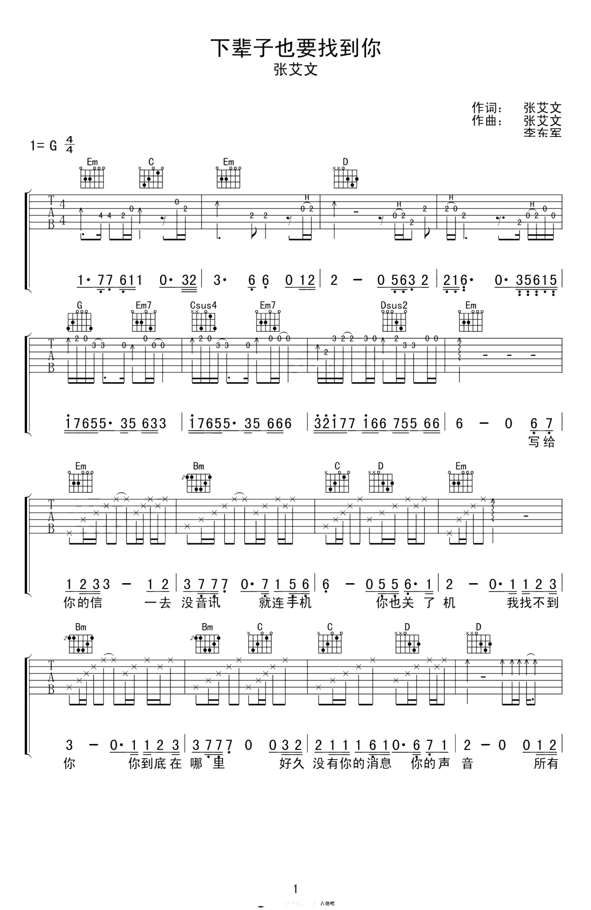 下辈子也要找到你吉他谱-张艾文-G调弹唱谱-高清1
