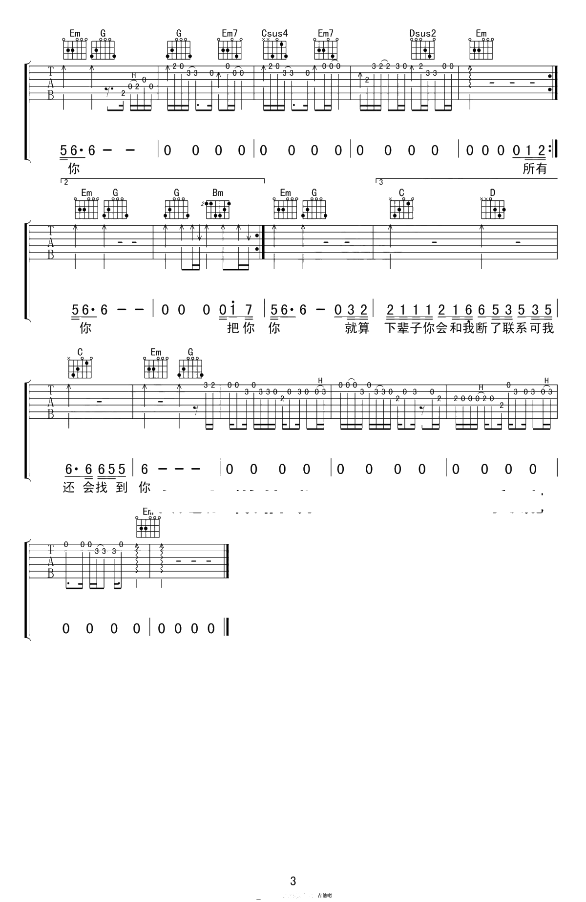 下辈子也要找到你吉他谱-张艾文-G调弹唱谱-高清3