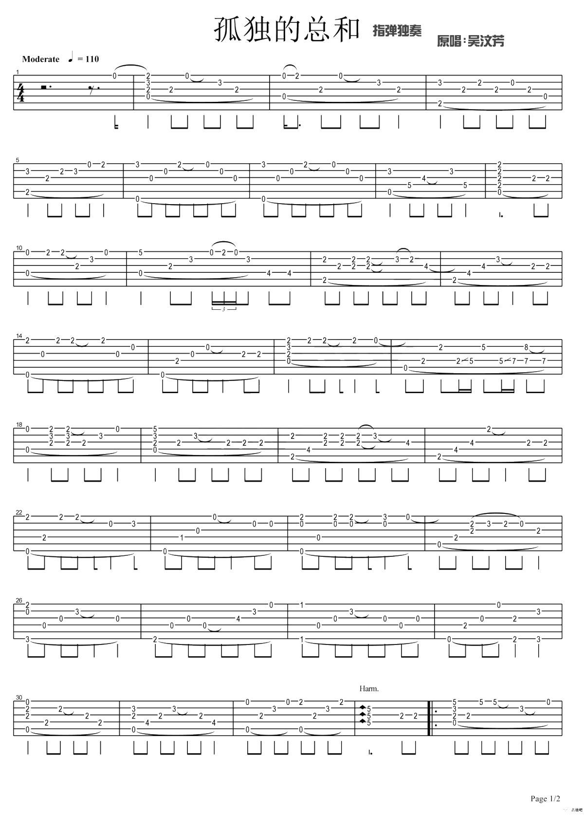 孤独的总和指弹谱-吴汶芳-吉他独奏谱-六线谱1