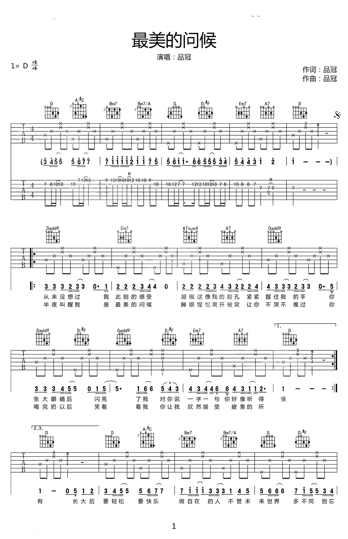 最美的问候吉他谱-品冠-D调弹唱谱-六线谱1