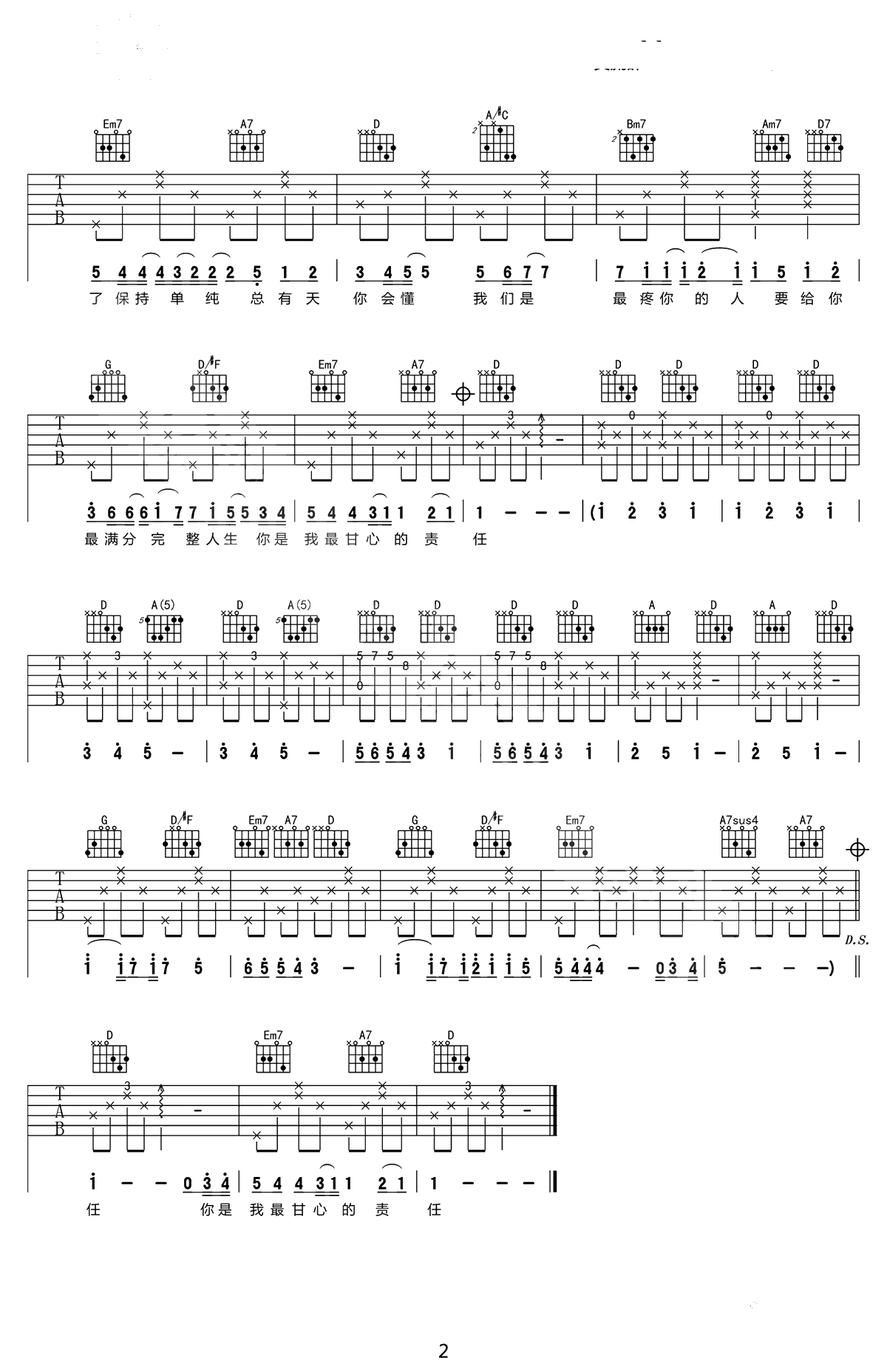 最美的问候吉他谱-品冠-D调弹唱谱-六线谱2