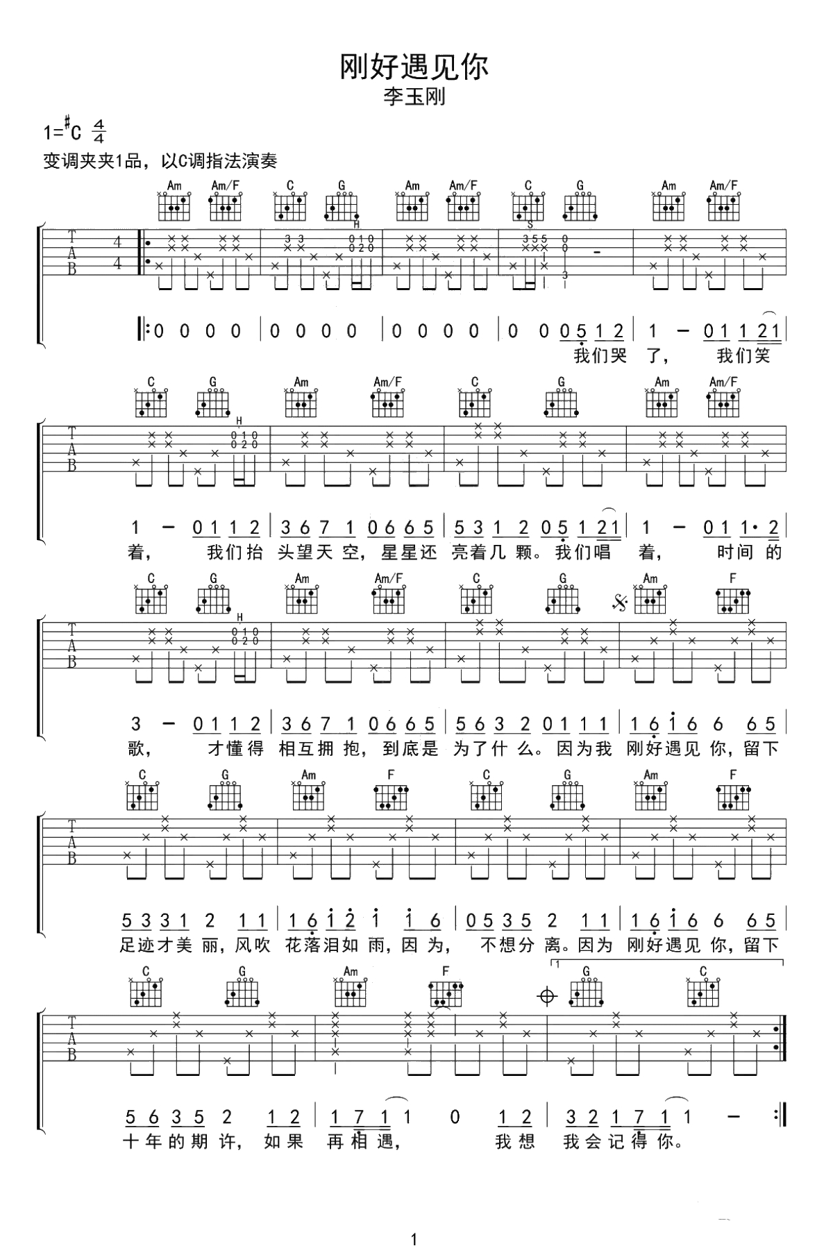 刚好遇见你吉他谱-李玉刚-C调六线谱-吉他弹唱1