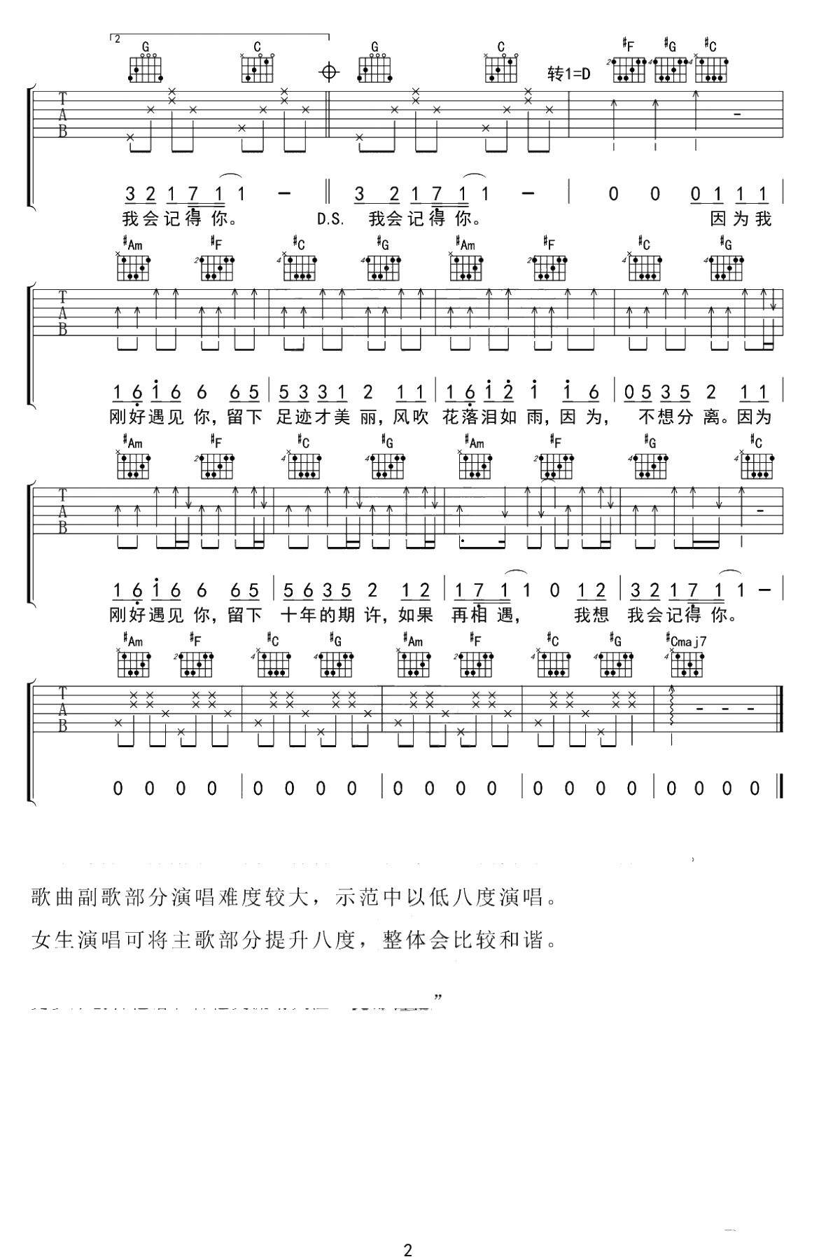 刚好遇见你吉他谱-李玉刚-C调六线谱-吉他弹唱2