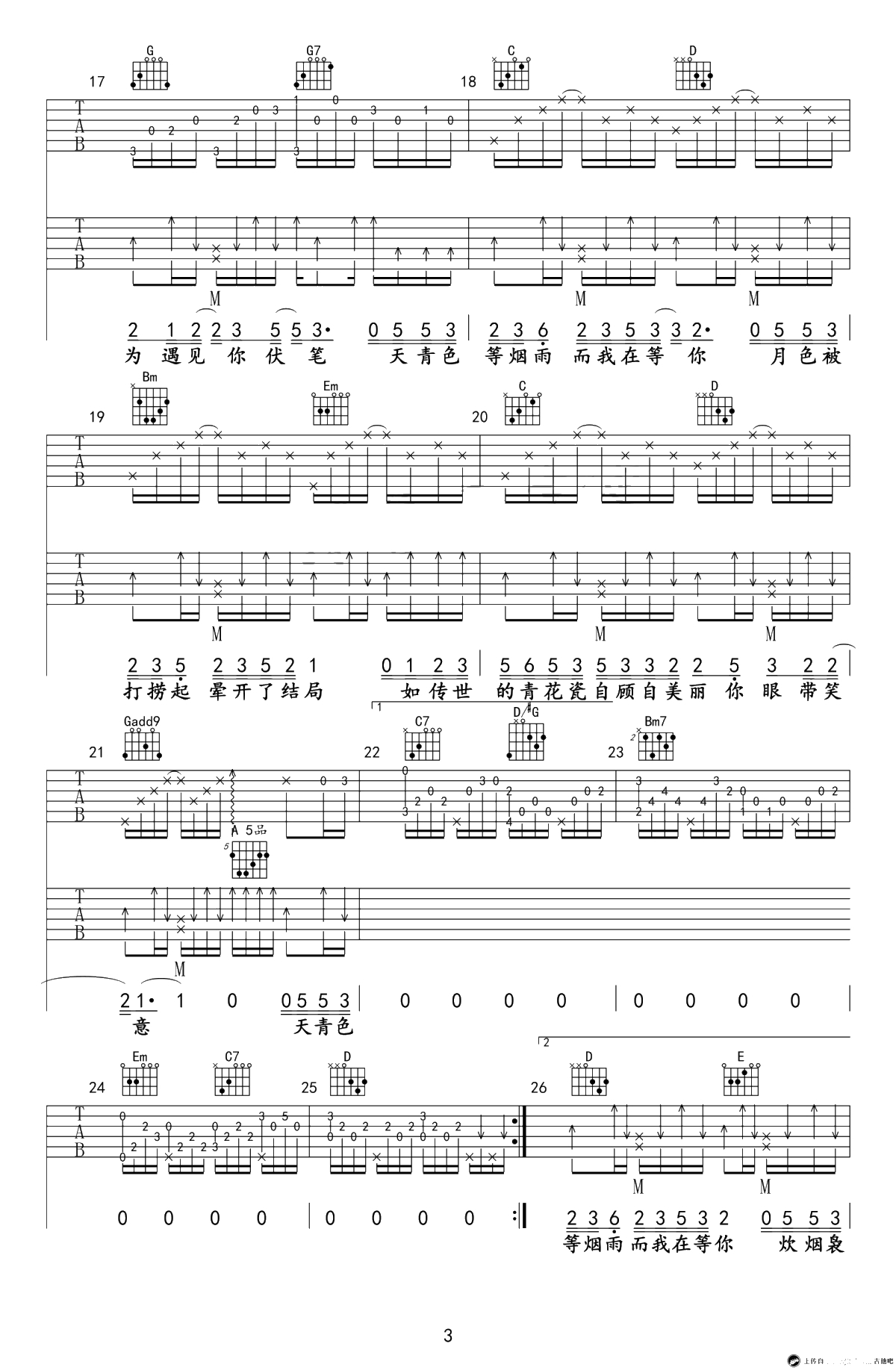 青花瓷吉他谱-周杰伦-G调版本-吉他弹唱3