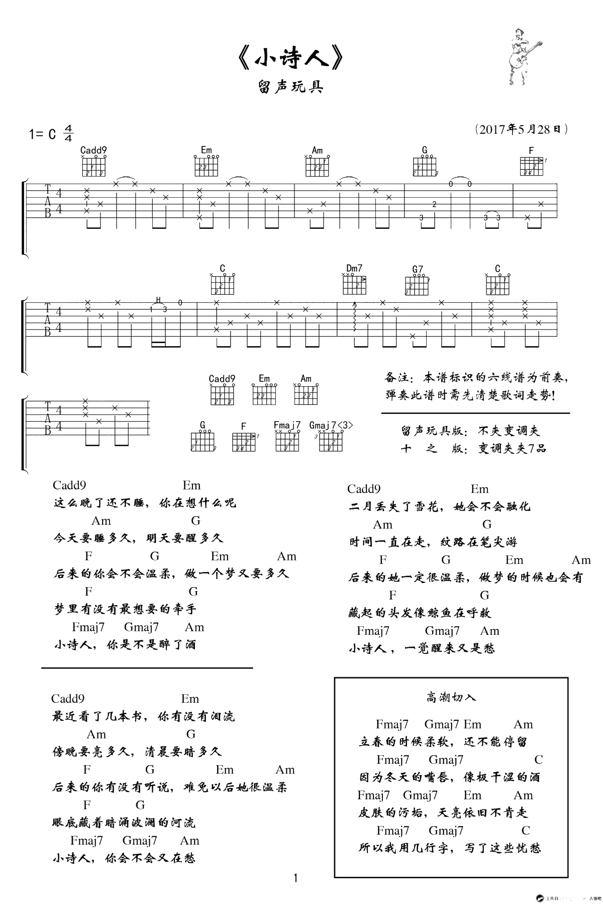 小诗人+荔枝大娘吉他谱-留声玩具-带前奏间奏六线谱1