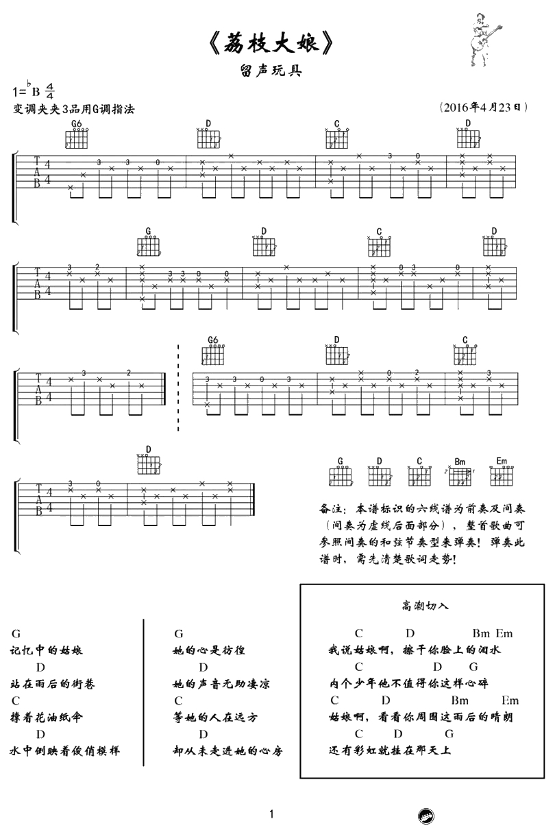 小诗人+荔枝大娘吉他谱-留声玩具-带前奏间奏六线谱2