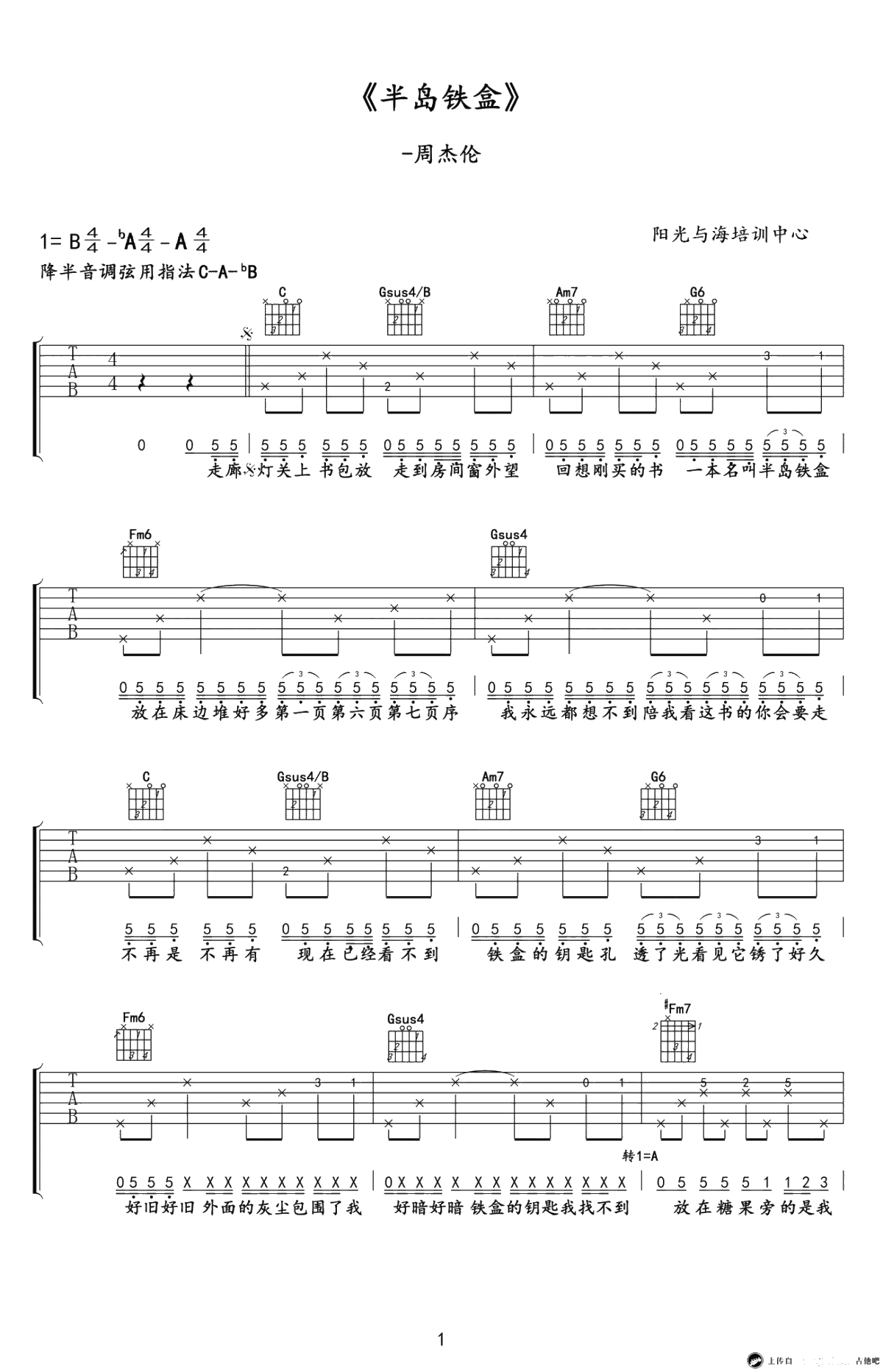 半岛铁盒吉他谱-周杰伦-高清弹唱谱-1