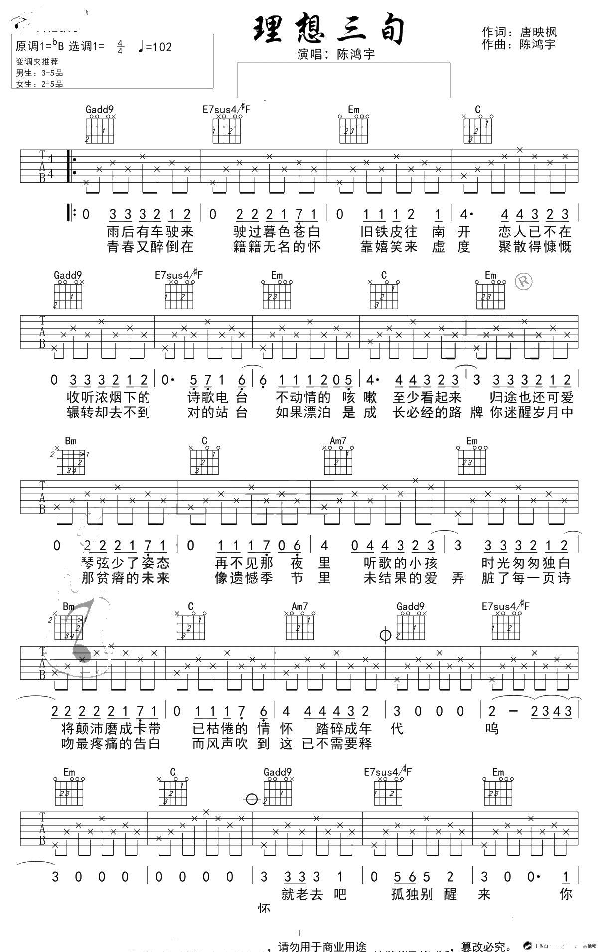 理想三旬吉他谱-陈鸿宇-G调弹唱谱-吉他1