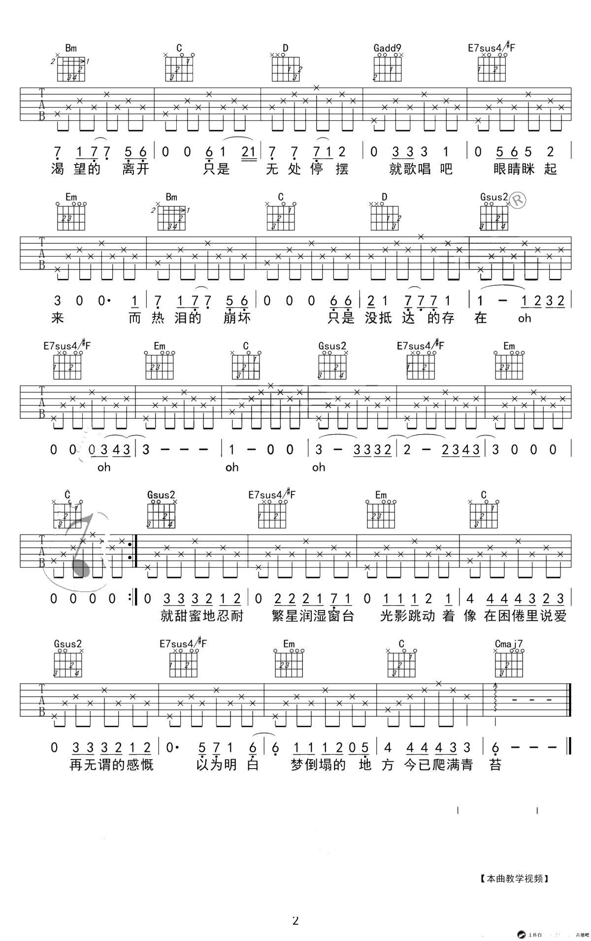 理想三旬吉他谱-陈鸿宇-G调弹唱谱-吉他2