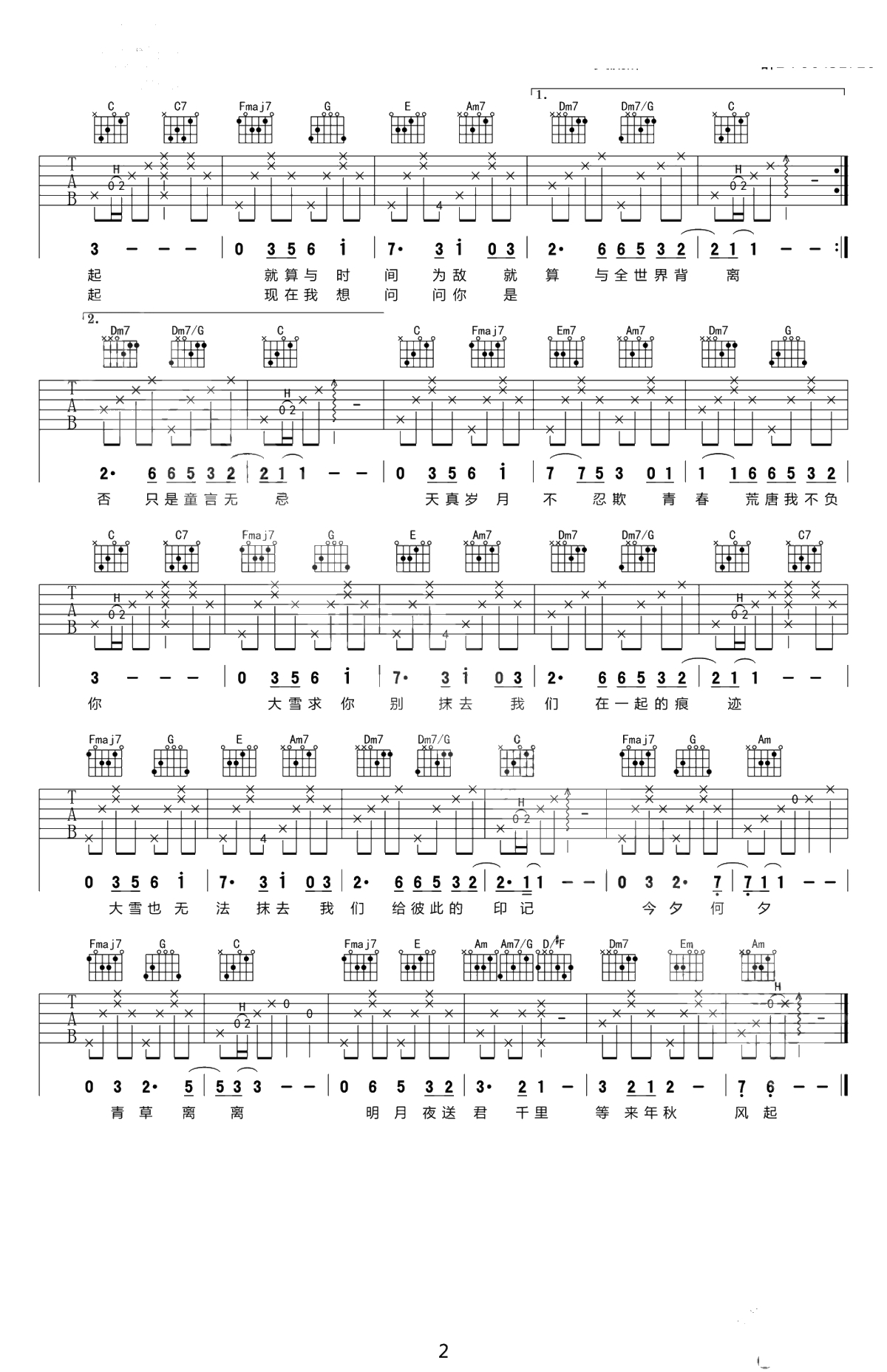 时间煮雨吉他谱-郁可唯-C调弹唱谱-六线谱2
