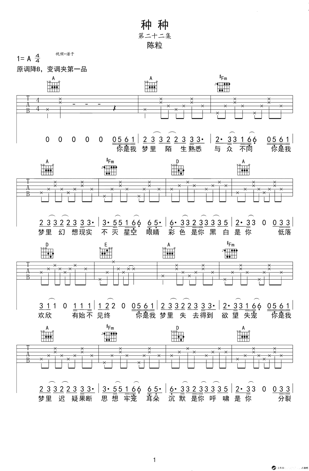 种种吉他谱 A调弹唱谱 高清六线谱 陈粒1