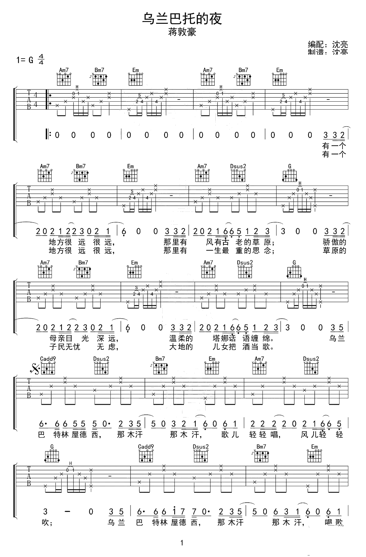 乌兰巴托的夜吉他谱-蒋敦豪-吉他弹唱-高清六线谱1
