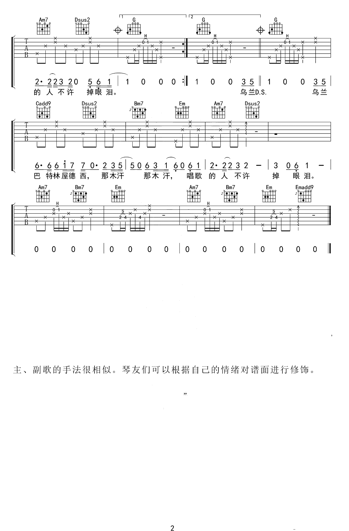 乌兰巴托的夜吉他谱-蒋敦豪-吉他弹唱-高清六线谱2