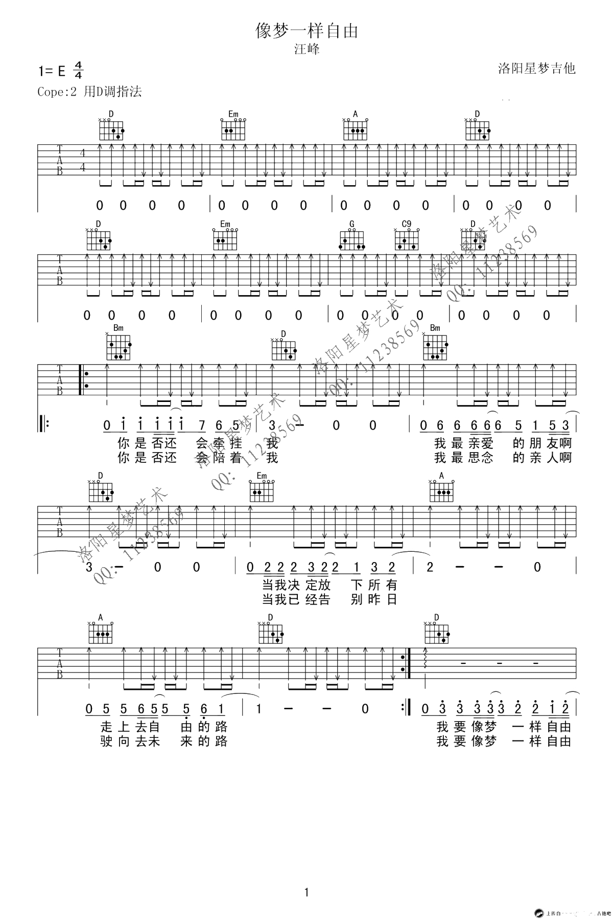 像梦一样自由吉他谱-汪峰-D调弹唱谱-六线谱1