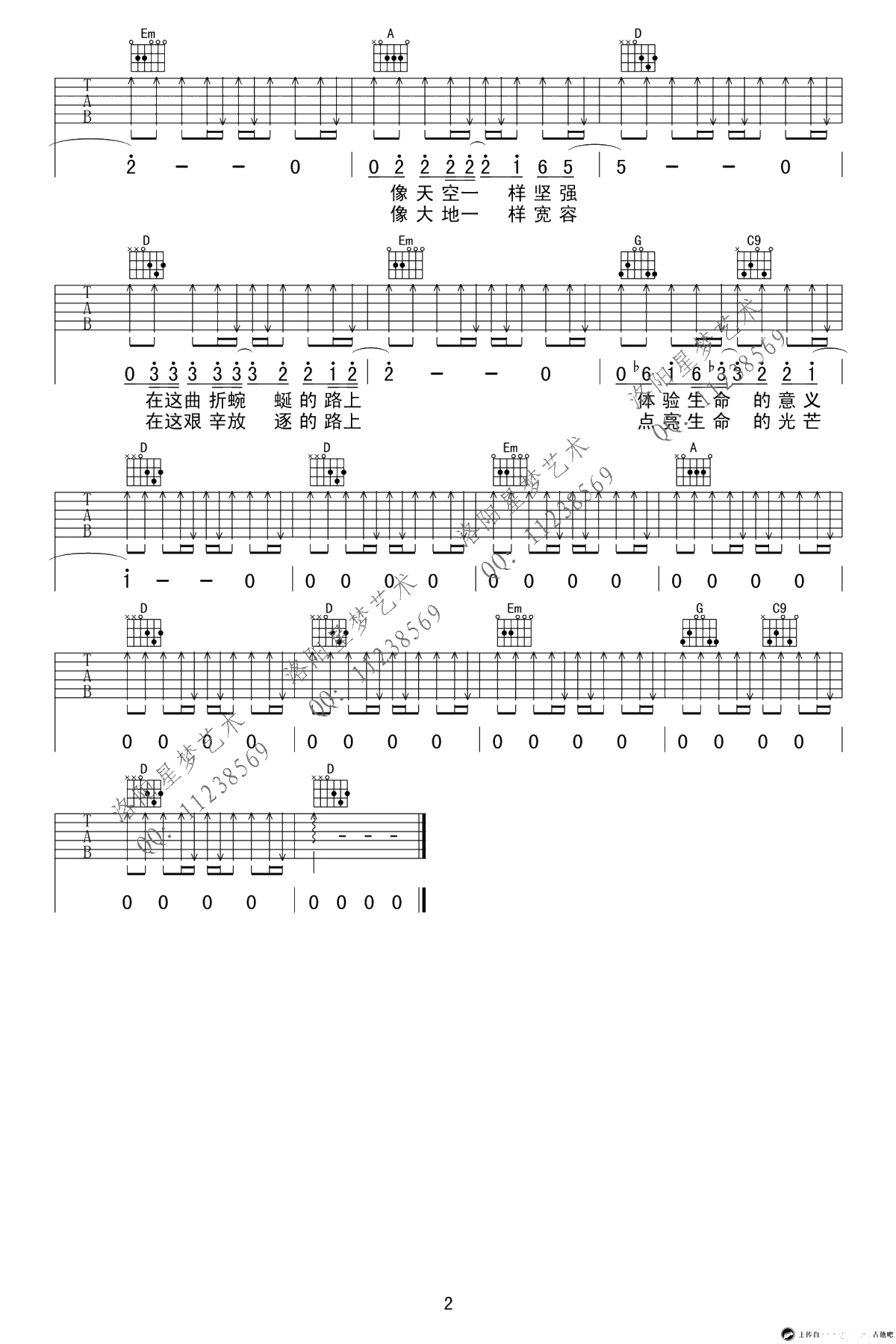像梦一样自由吉他谱-汪峰-D调弹唱谱-六线谱2