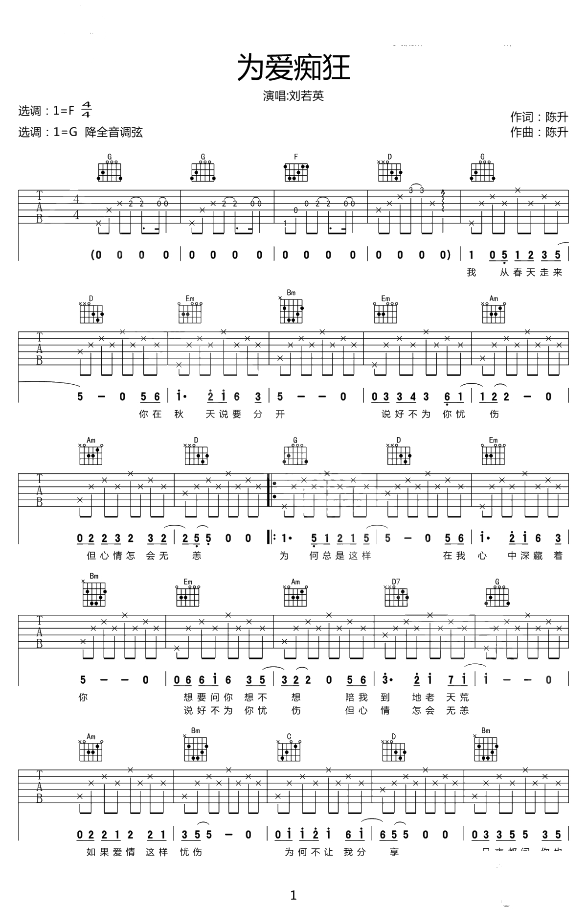 为爱痴狂吉他谱-刘若英-G调弹唱谱-六线谱1