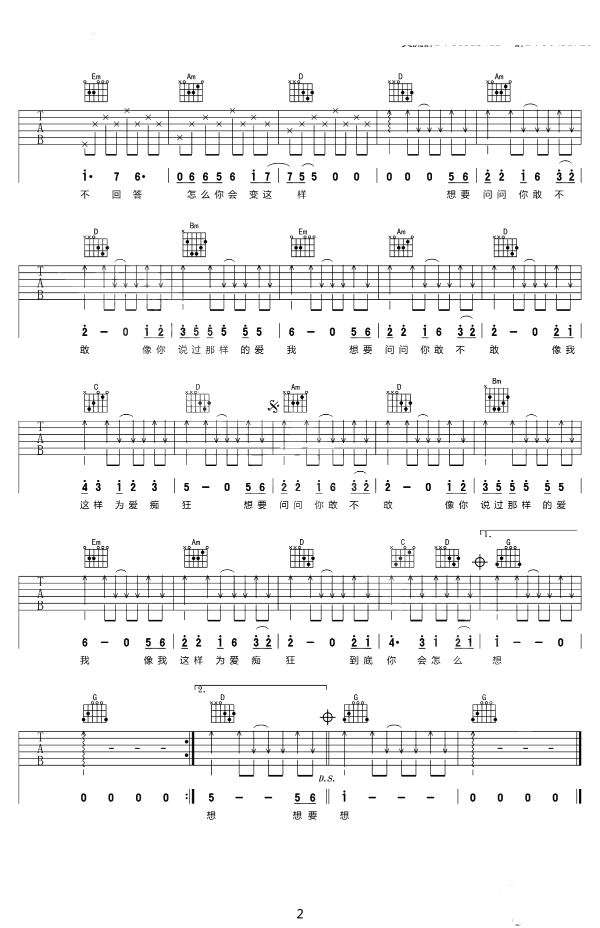为爱痴狂吉他谱-刘若英-G调弹唱谱-六线谱2