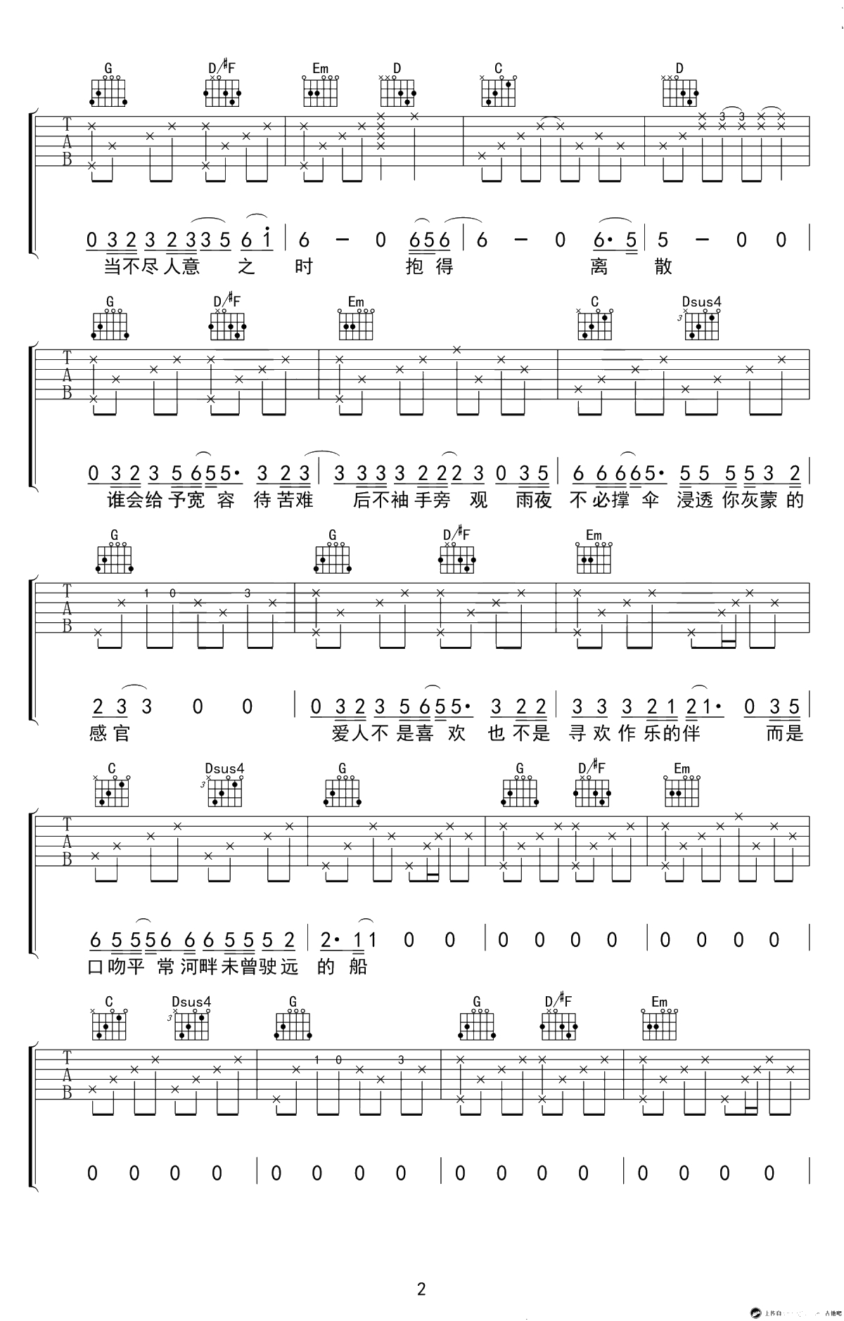 房东的猫《短叹》吉他谱-G调高清弹唱谱-2